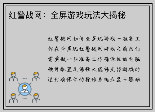 红警战网:全屏游戏玩法大揭秘