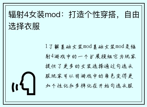 辐射4女装mod:打造个性穿搭,自由选择衣服