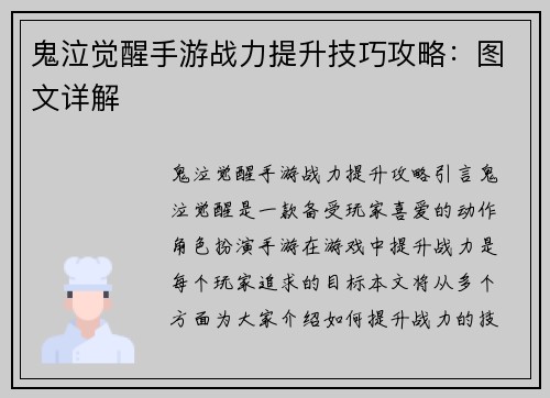 鬼泣觉醒手游战力提升技巧攻略：图文详解