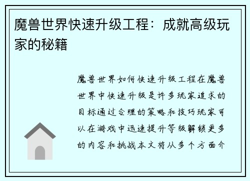 魔兽世界快速升级工程：成就高级玩家的秘籍