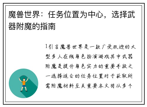魔兽世界：任务位置为中心，选择武器附魔的指南