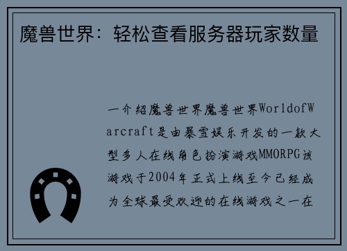 魔兽世界：轻松查看服务器玩家数量
