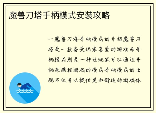 魔兽刀塔手柄模式安装攻略
